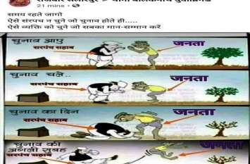 Panchayat Election: The board of Panchayat Election on social media पंचायत चुनाव: सोशल मीडिया पर बिछी पंचायत चुनाव की बिसात