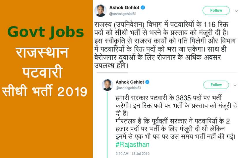 Rajasthan Patwari Bharti 2019 Rajasthan Patwari Bharti 2019: पटवारी के 3951 पदों पर होगी भर्ती, पढ़ें डिटेल्स