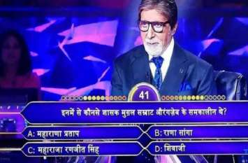 Sony Tv Popular Show Kbc trolled for one question on Shiva ji Maharaj केबीसी के इस सवाल पर लोगों को आया गुस्सा, सोशल मीडिया पर चैनल हुआ ट्रोल