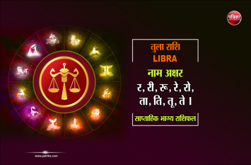 Tula Rashi : weekly rashifal 11 to 17 November 2019 तुला राशि : कोई अजनबी मशीहा 11 से 17 नवंबर के बीच मददगार बनेगा, देखें अपना राशिफल