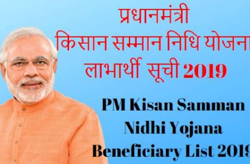 किसान सम्मान निधि योजना के लाभ से वंचित किसान किसान सम्मान निधि योजना के लाभ से वंचित किसान