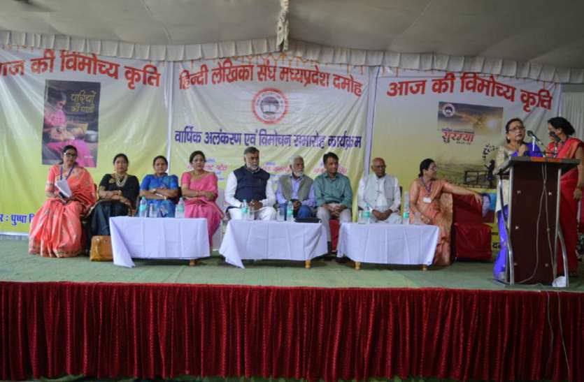 Annual celebration of Damoh Hindi Writer Association सुरम्या व परियों की पाती लोरी काव्य संग्रह का हुआ विमोचन