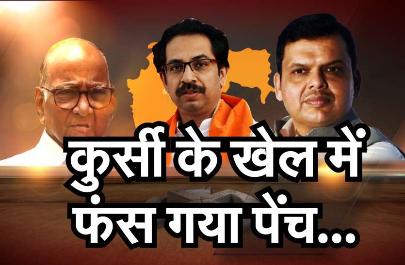 कुर्सी के खेल में फंस गया पेंच... कुर्सी के खेल में फंस गया पेंच...