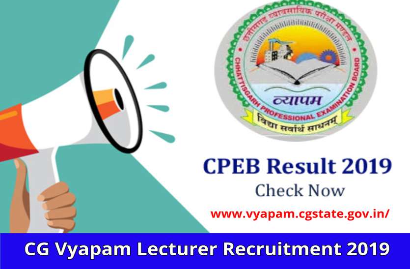 cg_vyapam.jpg व्याख्याता भर्ती परीक्षा: अंग्रेजी विषय के 593 अभ्यर्थियों के प्रमाण पत्रों का सत्यापन 11 नवम्बर को