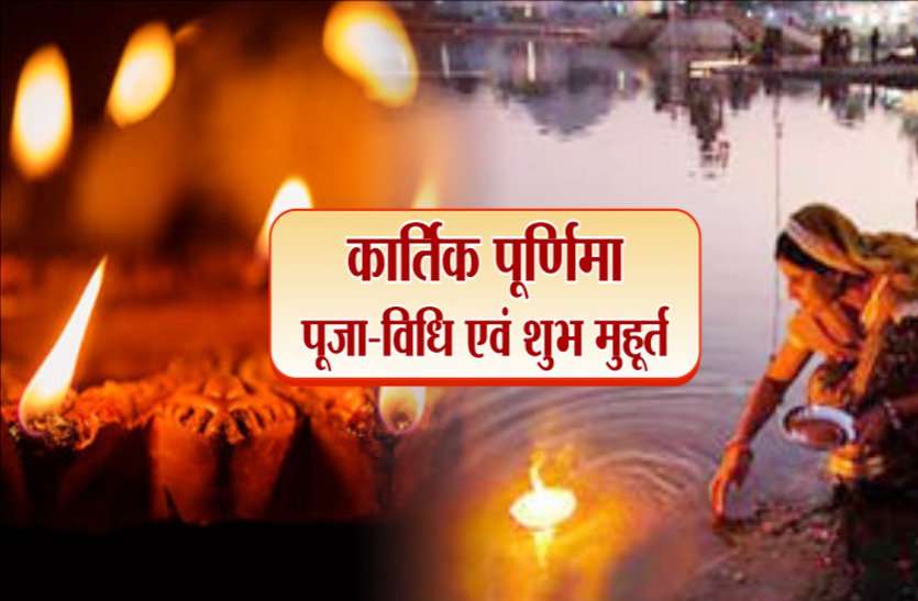 kartik purnima 2019...Read mythological importance