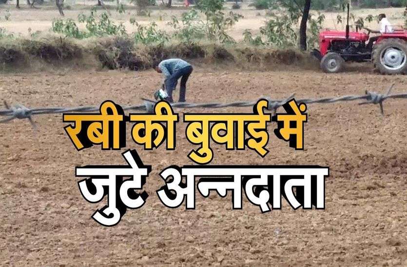 Farmers engaged in sowing of gram and wheat in bhilwara चने व गेहूं की बुवाई में जुटे किसान