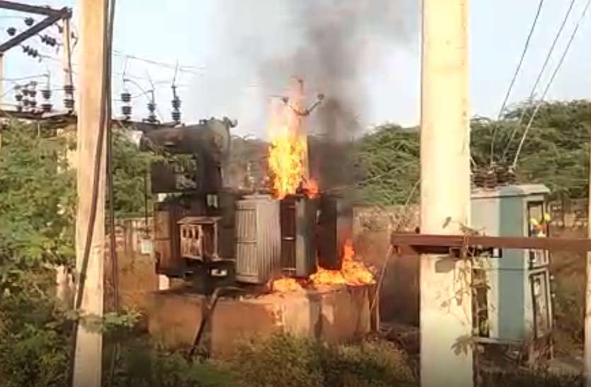 Power failure three dozen villages karauli fire in Power transformer 4 घण्टे तक धधकता रहा पावर ट्रांसफॉर्मर, तीन दर्जन से अधिक गांवों की बिजली गुल