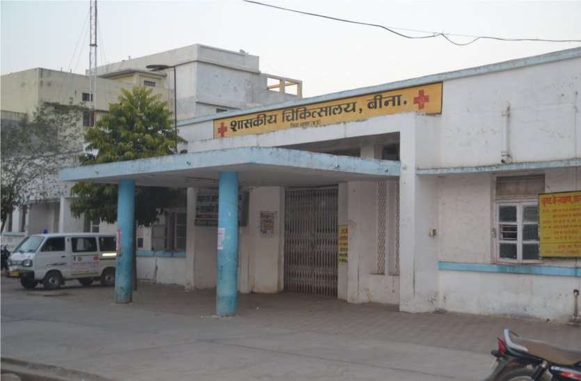 Shortage of doctors in civil hospital बीना को छोड़कर अन्य अस्पतालों में डॉक्टर पदस्थ करने के आदेश जारी, यहां हो रहे मरीज परेशान