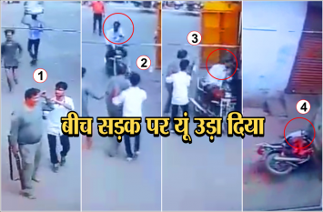 Live Video: Gunner shoot a young man in gwalior, murder live video देखें, बेखौफ बंधूकधारी का लाइव वीडियो, बीच सड़क पर बाइक सवार को उड़ाया और आगे निकल गया