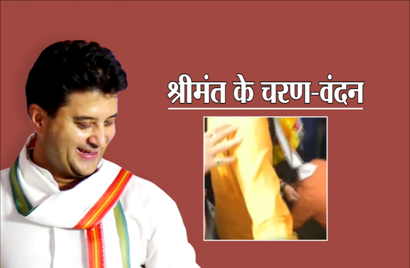 03.png जनता के सामने सिंधिया के कदमों में दंडवत पड़े कमलनाथ के मंत्री, कहा- महाराज की जय