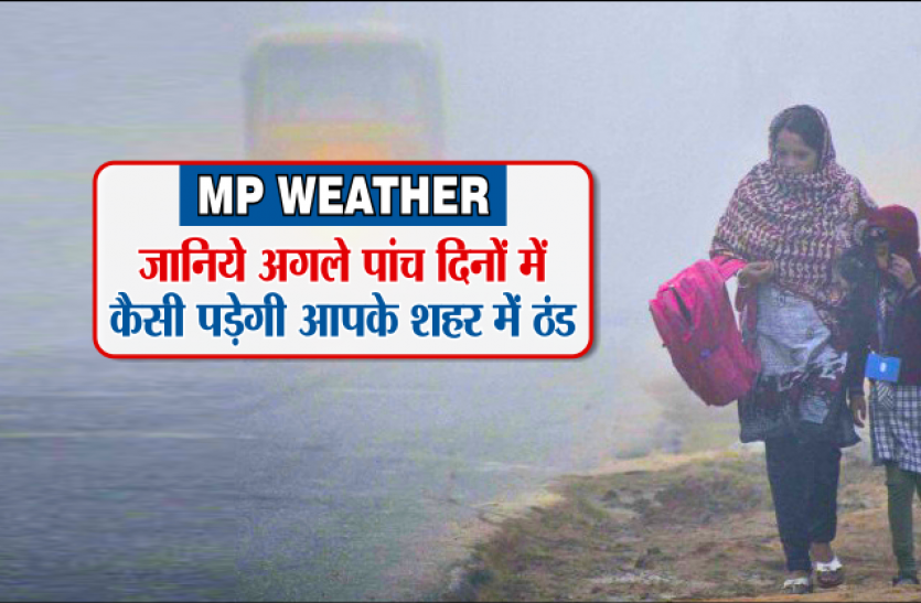 आपके शहर में इस दिन से शुरू होगी तेज ठंड! जानिये अभी कितने दिन और करना होगा इंतजार...