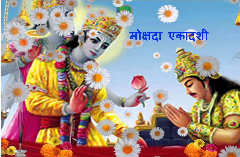 मार्गशीर्ष (अगहन) मास 2019 : प्रमुख व्रत एवं त्यौहार