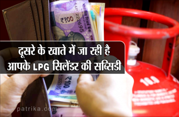subsidy of your LPG cylinder is going to whose account check here आखिर किसके खाते में जा रही है आपके LPG सिलेंडर की सब्सिडी, ऐसे करें Check