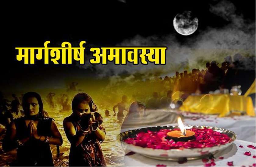 मार्गशीर्ष (अगहन) मास 2019 : प्रमुख व्रत एवं त्यौहार