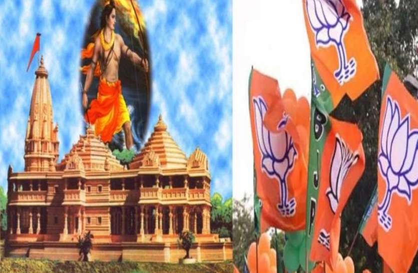 मंदिर निर्माण में विहिप की भूमिका को लेकर असमंजस, मुद्दे को भुनाने की तैयारी में भाजपा मंदिर निर्माण में विहिप की भूमिका को लेकर असमंजस, मुद्दे को भुनाने की तैयारी में भाजपा