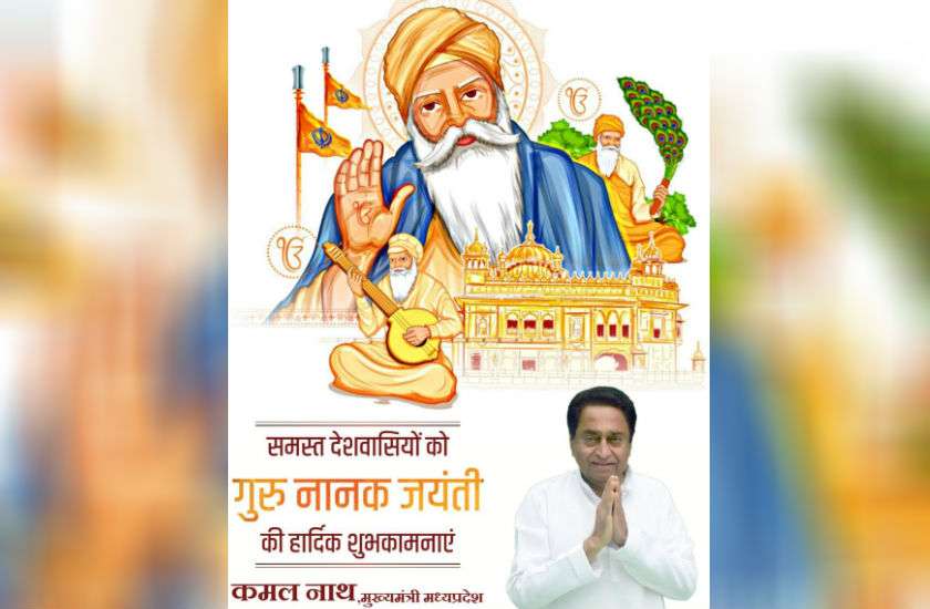 550वें प्रकाश पर्व पर सीएम का ब्लॉग, कहा- भारत को जागृत किया गुरु नानक देव जी ने