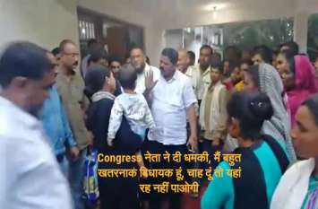 Congress MLA threatens woman forest officer in Kondagaon कांग्रेस विधायक ने महिला अधिकारी को दी धमकी, कहा- मैं बहुत खतरनाक विधायक हूं, चाह दूं तो यहां रह नहीं पाओगी