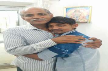 Father had given up hope, after 10 years, young son found tears पिता ने छोड़ दी थी आस, 10 साल बाद जवान बेटा मिला तो छलक पड़े आंसू