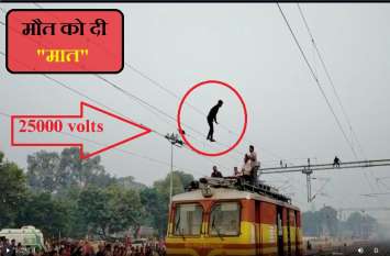 man climb on 25000 volts railway current supply wire in dabra LIVE VIDEO: 25000 वोल्ट के तारों पर झूलता रहा कैलाश, खबर पढ़ हो जाएंगे रौंगटे खड़े