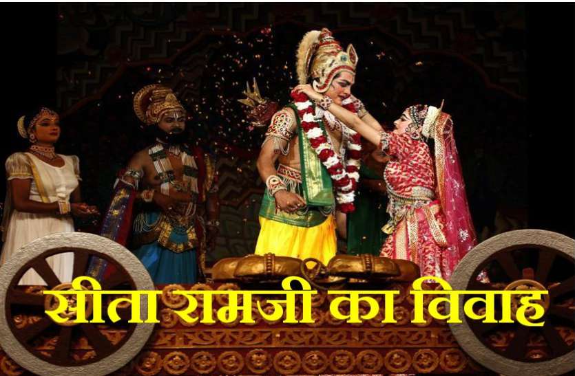अगहन मास में इस तिथि को हुआ था भगवान राम और सीता जी का विवाह अगहन मास में इस तिथि को हुआ था भगवान राम और सीता जी का विवाह