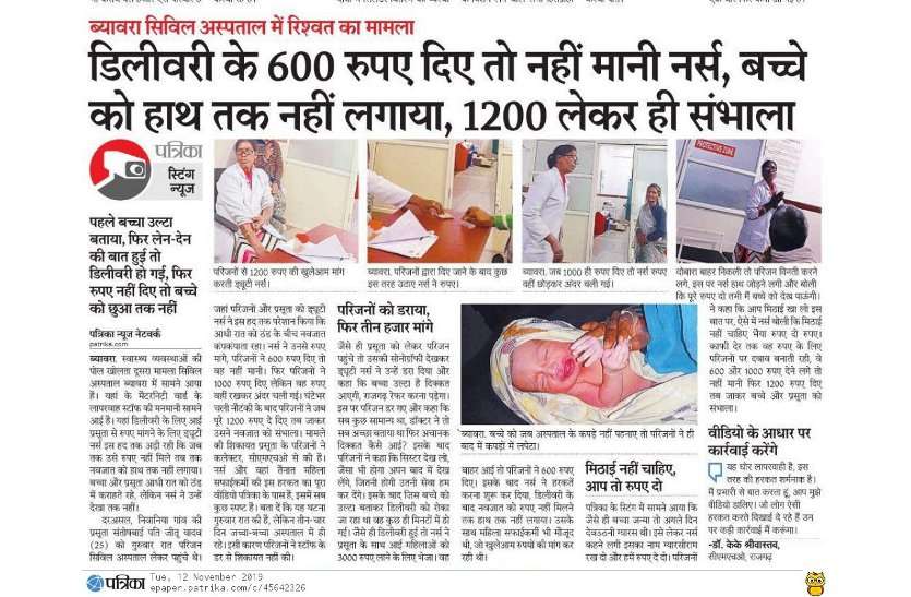 Bribery case in civil hospital डिलीवरी के रुपए लेने वाली नर्स निलंबित, सफाईकर्मी को हटाया