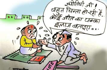 'Tell me, Panditji, whose will the chairman be and whether we will wi 'पंडित जी जरा बताओ सभापति किसका होगा और हम जीतेंगे या नहीं, उपाय भी बताओÓ