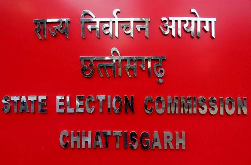 Chhattisgarh State Election Commission's big meeting today