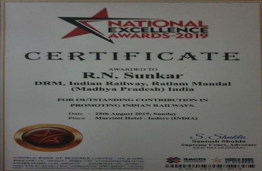 Ratlam name in the world record book due to Indian Railways
