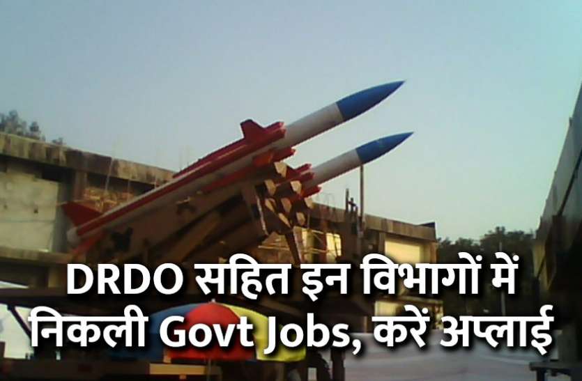 govt jobs in hindi, govt jobs, govt jobs 2019, Government Job 2019, Sarkari Naukri 2019, Latest Government job, sarkari jobs, 10th pass govt jobs, 12th pass govt jobs, सरकारी नौकरी, सरकारी नौकरी 2019, rojgar samachar, employment news in hindi, rojgar samachar in hindi, upsc jobs in hindi, 10th pass govt jobs 2019, UPSC, government jobs, UPSC exam, Sarkari Naukri, latest government jobs, jobs in hindi, latest jobs news, UPSC Jobs, upsc vacancy, Sarkari Naukri: DRDO सहित इन विभागों में निकली Govt Jobs, करें अप्लाई