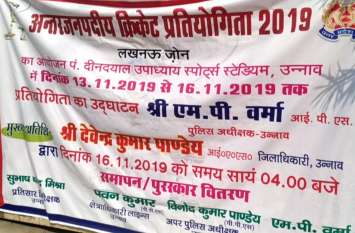 Intercontinental Police Cricket Competition. अंतर्जनपदीय पुलिस क्रिकेट प्रतियोगिता 2019 रोमांचक दौर में