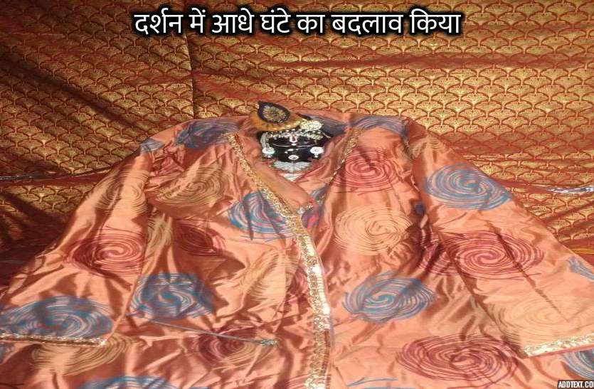 Thakurji got cold, wearing woolen clothes, jaggery and ginger in enjoyment ठाकुरजी को लगी सर्दी, धारण किए ऊनी वस्त्र, भोग में गुड़-अदरक
