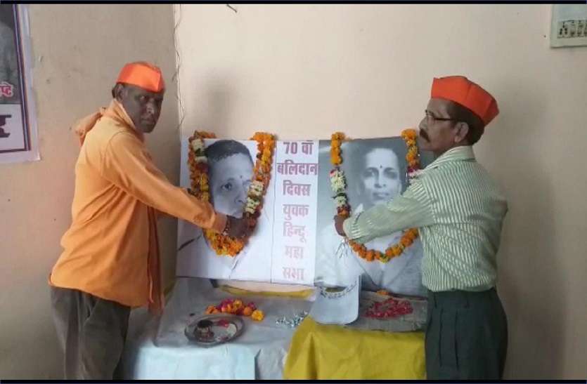 राष्ट्रपिता पर अपमानजनक टिप्पणी कर गोडसे की आरती उतारी, एफआईआर राष्ट्रपिता पर अपमानजनक टिप्पणी कर गोडसे की आरती उतारी, एफआईआर
