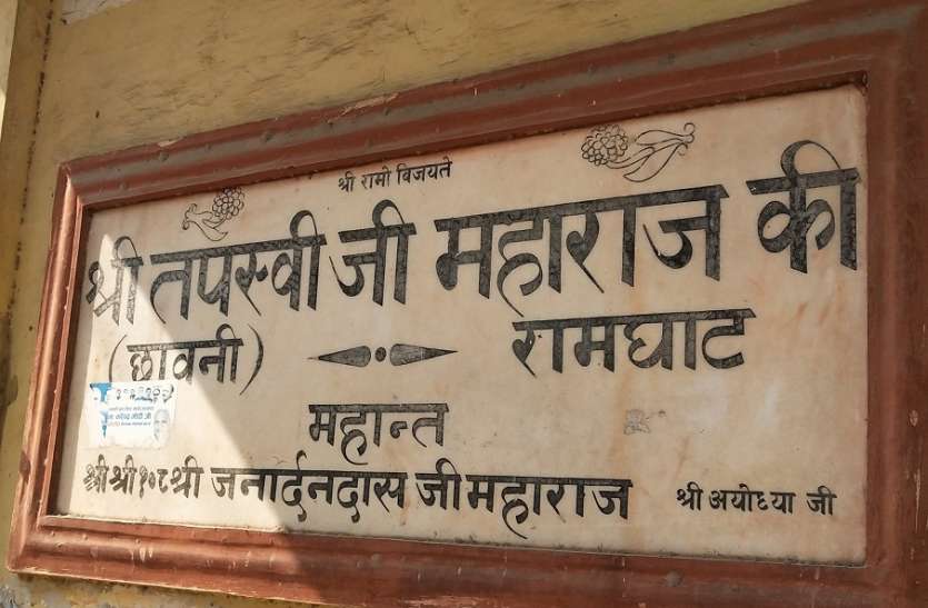 तपस्वी छावनी के महंत पद से निष्कासित हुए परमहंस दास तपस्वी छावनी के महंत पद से निष्कासित हुए परमहंस दास