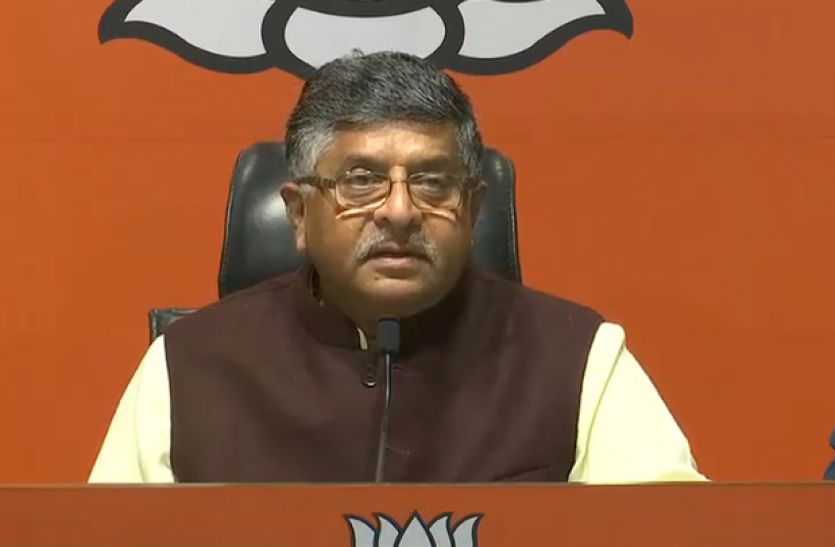 ravi shankar prasad नेशनल हेराल्ड केसः भाजपा ने साधा कांग्रेस पर निशाना, प्रसाद ने पूछा बिजनेस मॉडल