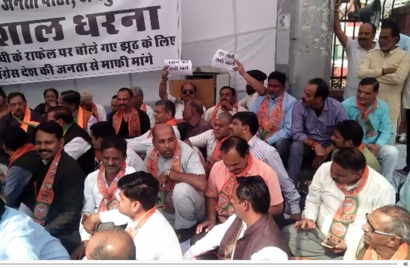 Bjpने Congress पर चलाया राफेल: जयपुर में कलेक्ट्री पर धरना— प्रदर्शन Bjpने Congress पर चलाया राफेल: जयपुर में कलेक्ट्री पर धरना— प्रदर्शन