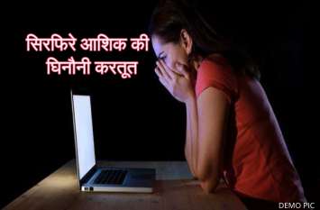 Boyfriend viral fake news of Girlfriend in Raigarh GF ने कहा साथ रहना है तो घरवालों से मांगों मेरा हाथ, सनकी आशिक ने वायरल किया अवैध संबंध बनाते पकड़े जाने की झूठी खबर