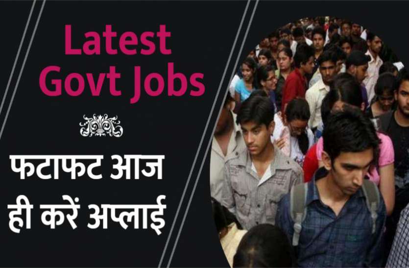 10th pass govt jobs 2019 Govt Jobs 2019: 10वीं से बीए पास युवाओं के लिए सरकारी नौकरी का सुनहरा मौका, तुरंत करें अप्लाई