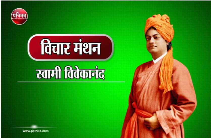 कभी मत सोचिये कि आत्मा के लिए कुछ असंभव है, ऐसा सोचना सबसे बड़ा विधर्म है- स्वामी विवेकानंद कभी मत सोचिये कि आत्मा के लिए कुछ असंभव है, ऐसा सोचना सबसे बड़ा विधर्म है- स्वामी विवेकानंद