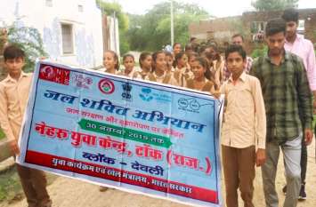 Rally given message of water conservation जागरूकता रैली निकाल ग्रामीणों को दिया जल संरक्षण का दिया संदेश