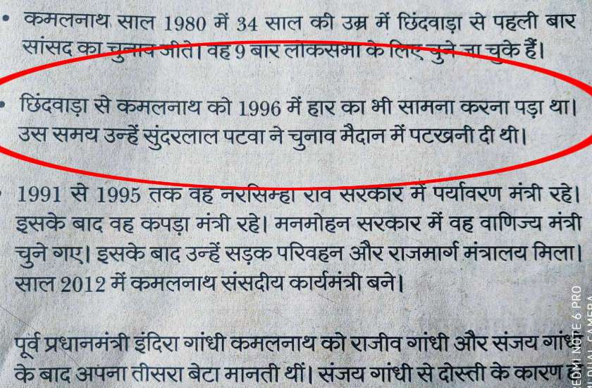कमलनाथ के जन्मदिन पर कांग्रेस का विवादित विज्ञापन, कहा- दिग्विजय के समर्थन से बने सीएम, हार का भी जिक्र