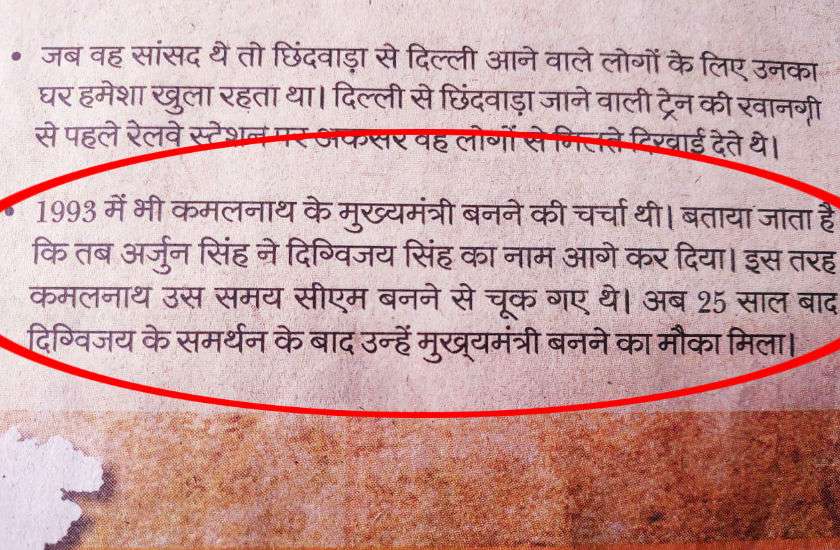कमलनाथ के जन्मदिन पर कांग्रेस का विवादित विज्ञापन, कहा- दिग्विजय के समर्थन से बने सीएम, हार का भी जिक्र