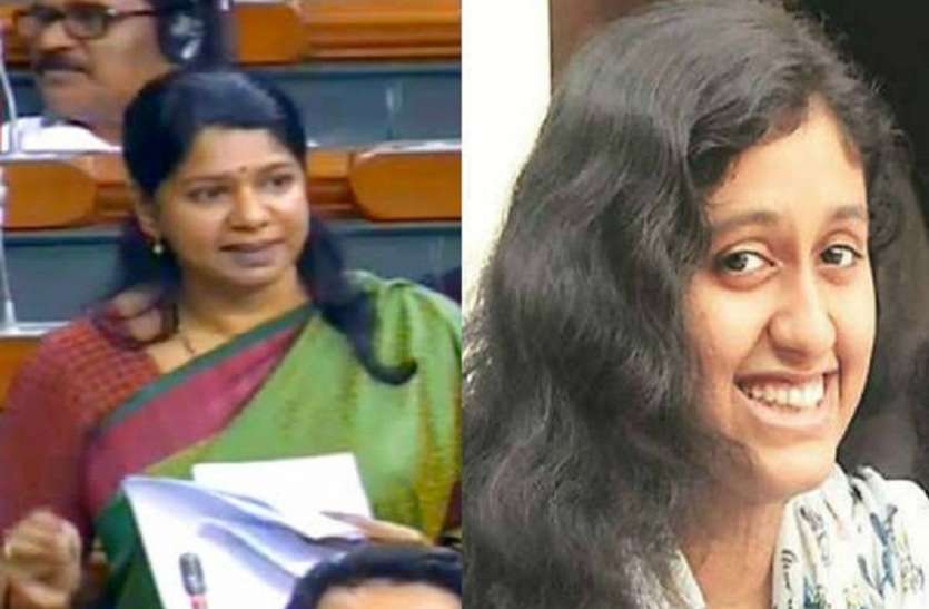 IIT MADRAS students suicide-case-mps-raise-issue-in-lok-sabha-demand-high-level probe संसद में गूंजा IIT MADRAS की छात्रा फातिमा खुदकुशी का मामला, डीएमके सांसद कनिमोझी ने कहा