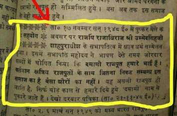 hindu muslim issue दमामी और नंगारची समाज ने जुटाए प्रमाण, आंदोलन की चेतावनी