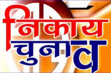 Collector said this about body elections know निकाय चुनाव को लेकर यह कहा कलक्टर ने जानिये