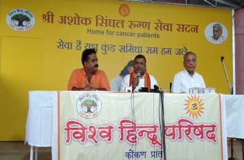 Mumbai News Live Mumbai News Live : मुस्लिम समाज हिन्दुओं की आस्था का सम्मान करें : विश्व हिन्दू परिषद