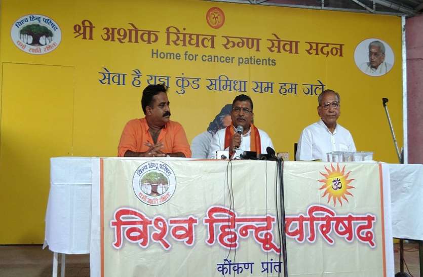 Mumbai News Live : मुस्लिम समाज हिन्दुओं की आस्था का सम्मान करें : विश्व हिन्दू परिषद Mumbai News Live : मुस्लिम समाज हिन्दुओं की आस्था का सम्मान करें : विश्व हिन्दू परिषद