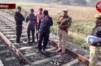 sitapur rail haadsa यात्रियों से भरी ट्रेन के सामने दिखा यह भयानक मंजर, ड्राइवर की सूझबूझ से टला यह बड़ा रेल हादसा, देखें वीडियो