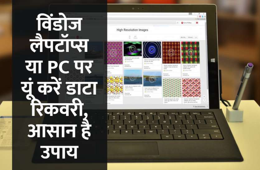 data recovery सोशल मीडिया के डिलिट किए गए फोटो-वीडियो भी हो जाएंगे रिकवर