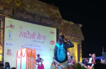 Students of CU Abhiratan strolled in Swadeshi fair, people clapped स्वदेशी मेले में थिरके सीयू अभिनर्तन के छात्र, लोगों ने खूब बजाई ताली