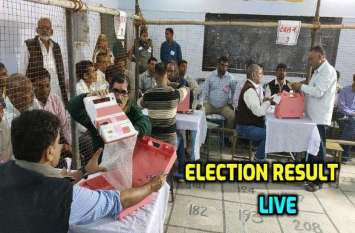 Alwar Nagar Parishad Election Result Live अलवर नगर परिषद चुनाव के नतीजे आना शुरु, जानिए किस वार्ड से कौनसे प्रत्याशी की हुई जीत, जानिए परिणाम